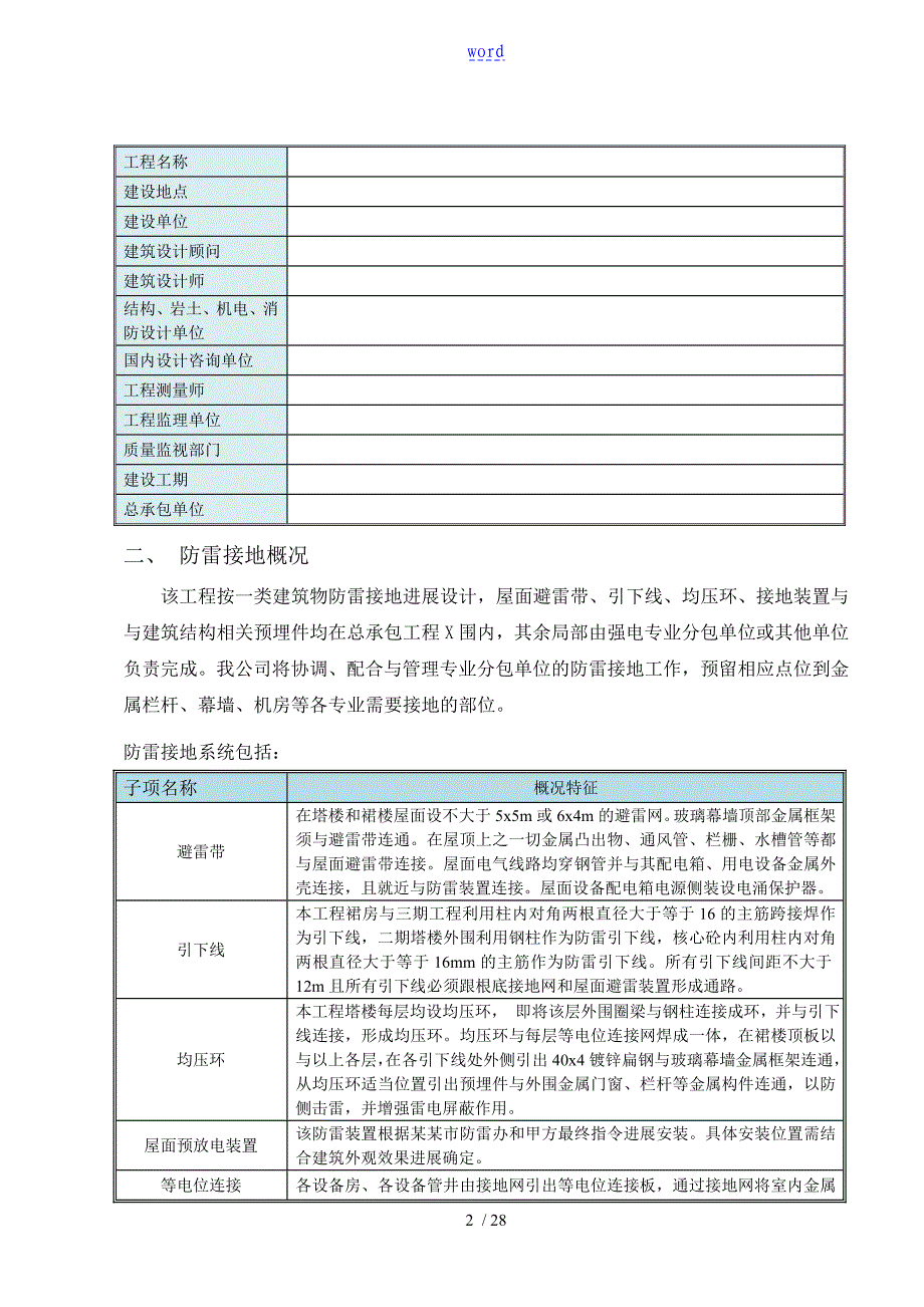 建筑工程防雷接地专项施工方案设计_第3页