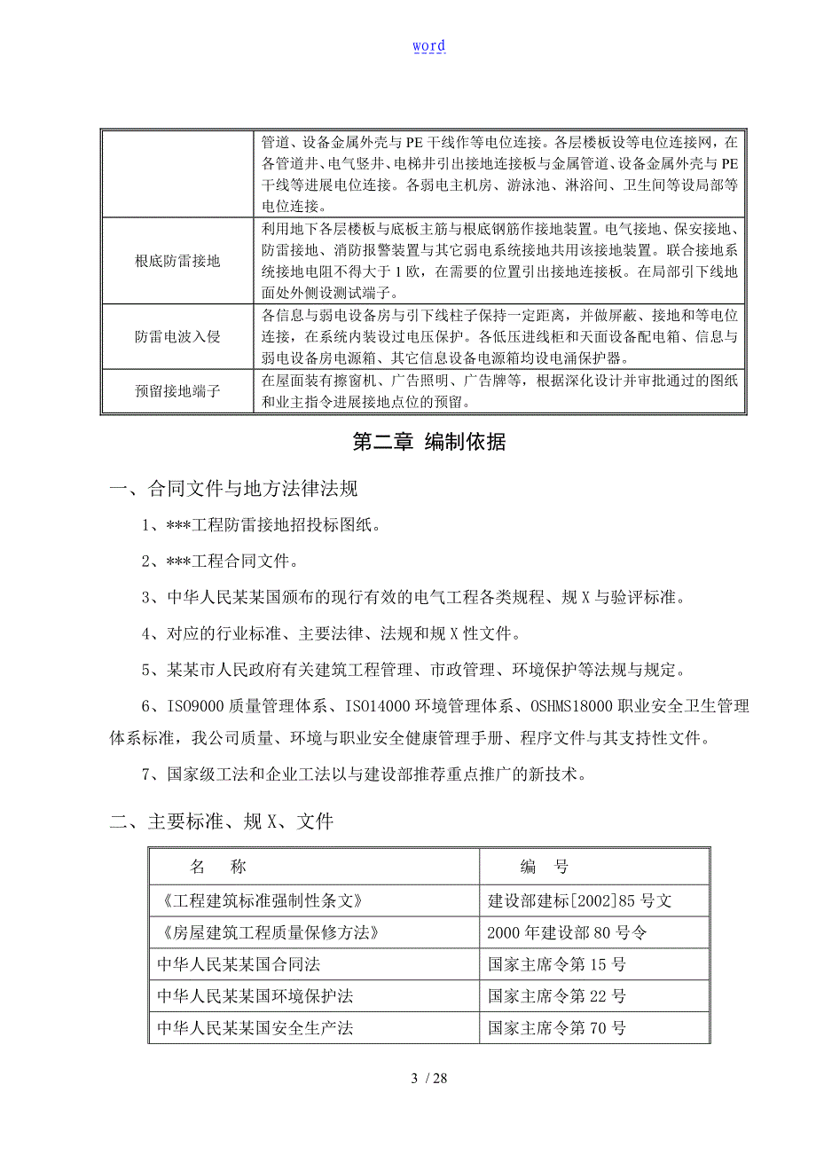 建筑工程防雷接地专项施工方案设计_第4页