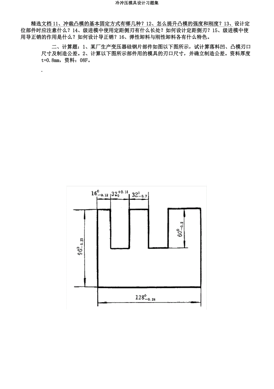 冷冲压模具设计习题集.docx_第2页