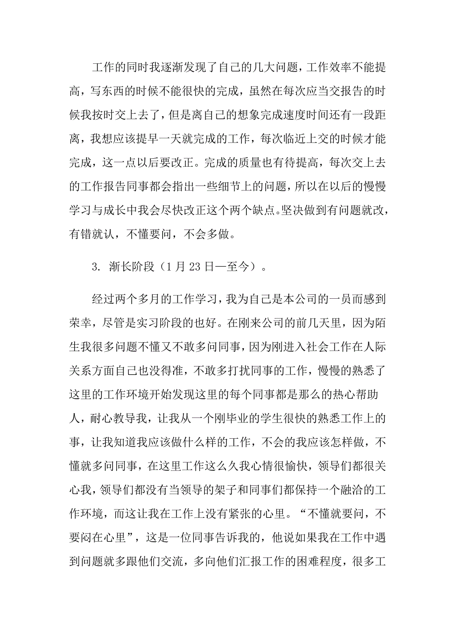 2022关于试用期工作总结合集6篇_第3页