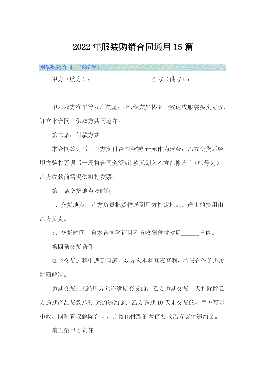 2022年服装购销合同通用15篇_第1页