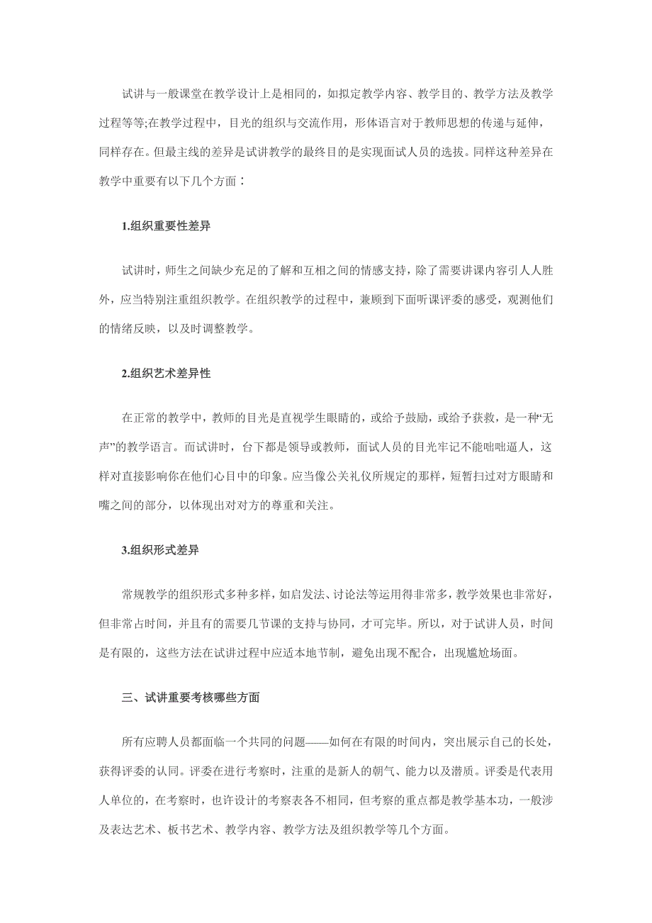 2023年教师招聘面试试讲成功宝典_第3页