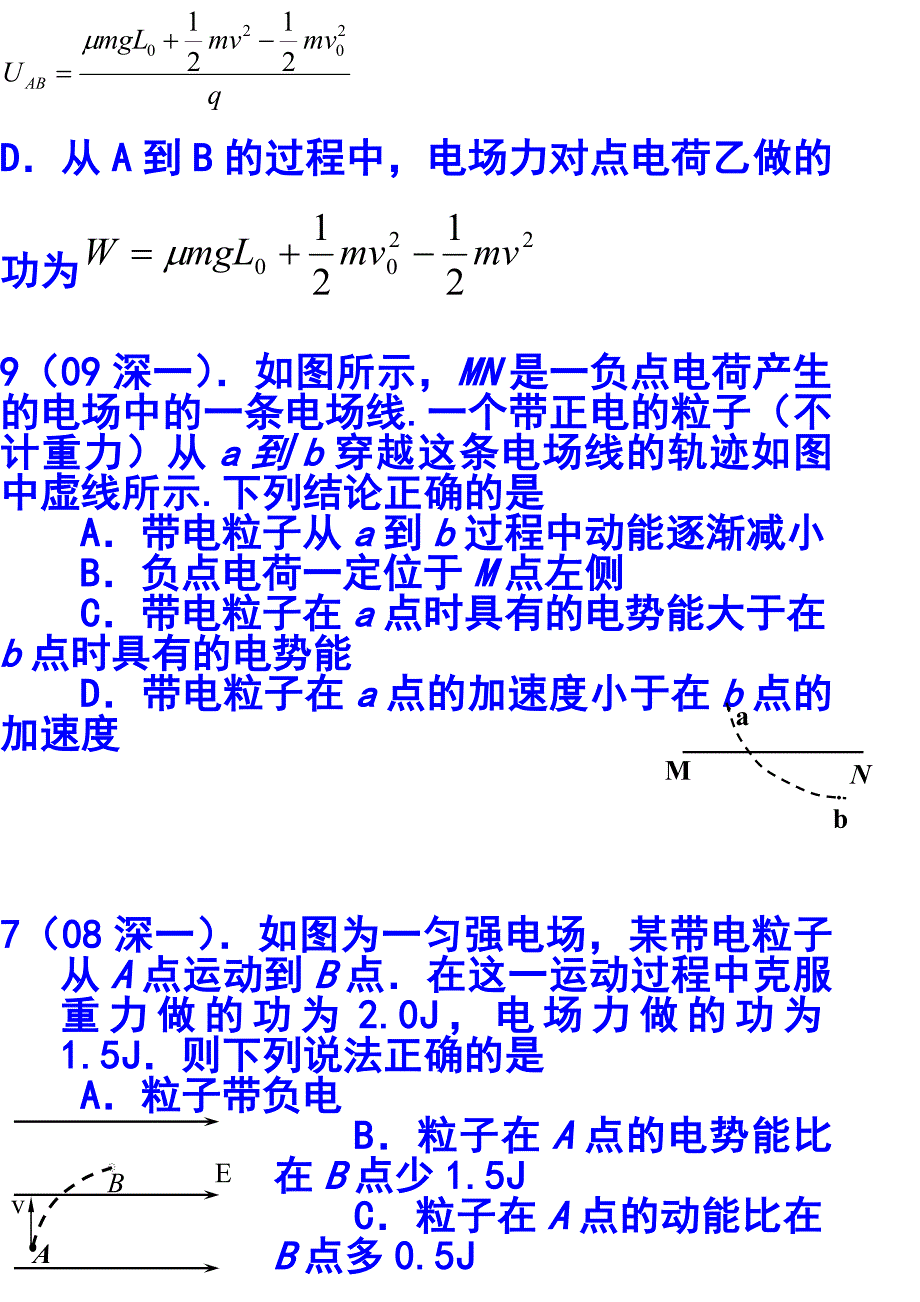 粒子在电场中的运动.doc_第3页