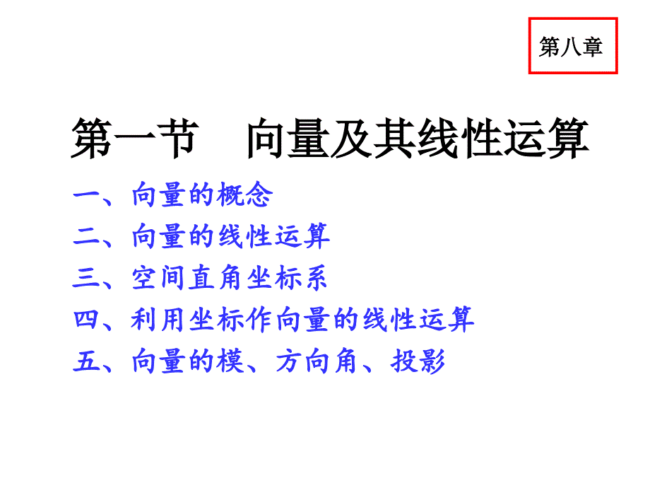 大学高等数学-第八章-空间解析几何与向量代数-公开课ppt课件_第4页