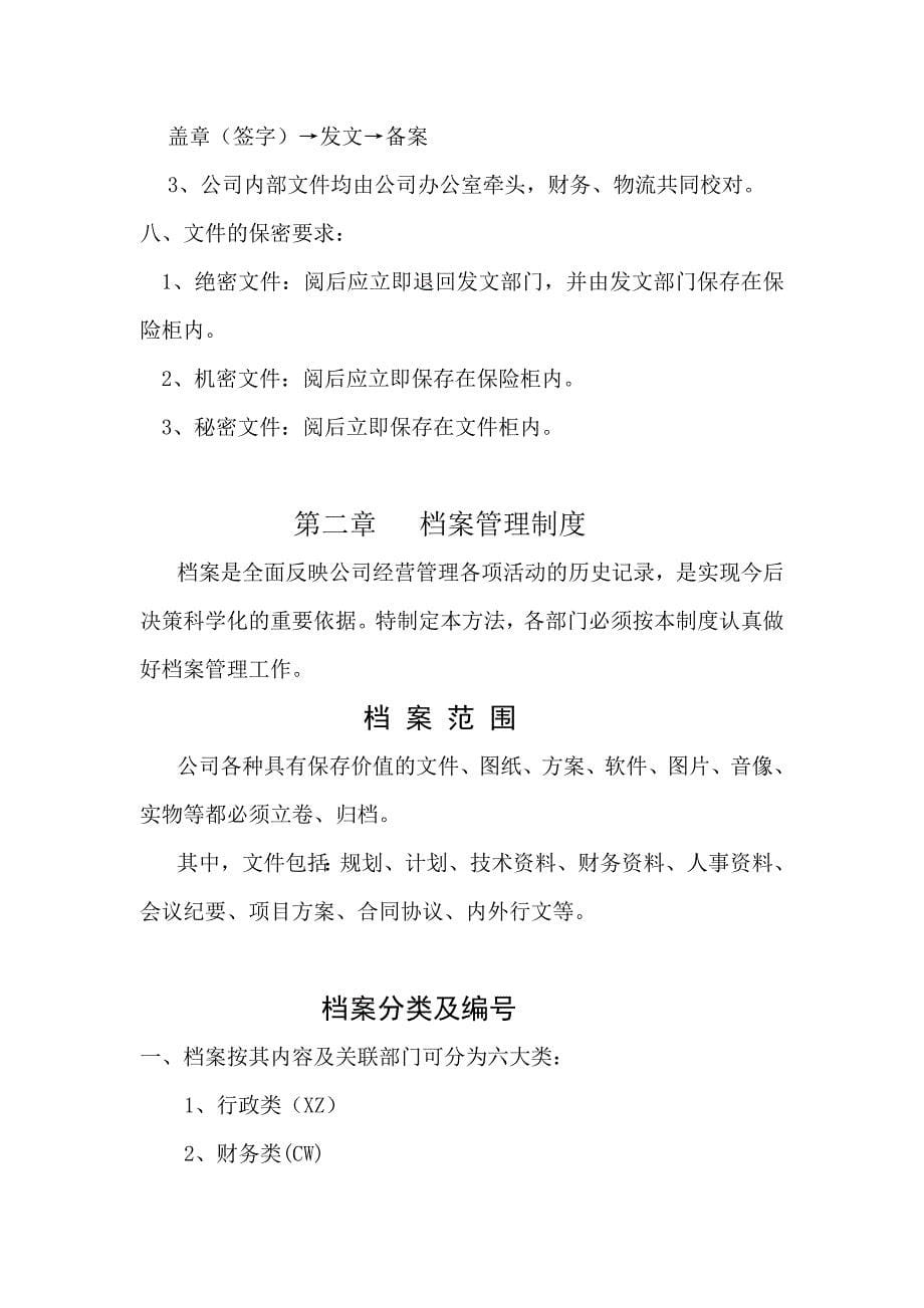 寰宇烟酒经贸公司管理制度规定汇编_第5页