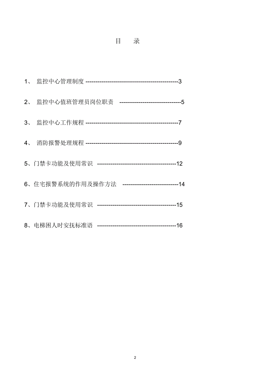 监控中心培训工作手册_第2页