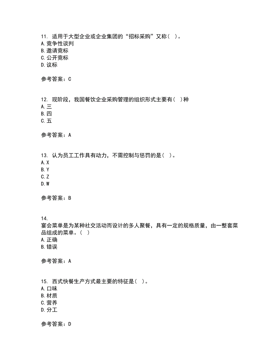 南开大学21春《餐饮服务与管理》在线作业二满分答案32_第3页