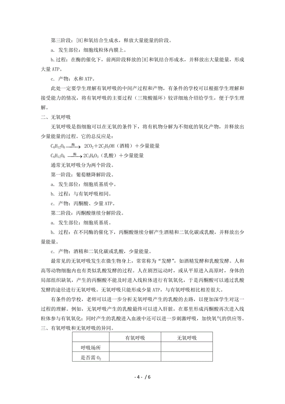 高中生物5.3《ATP的主要来源_第4页