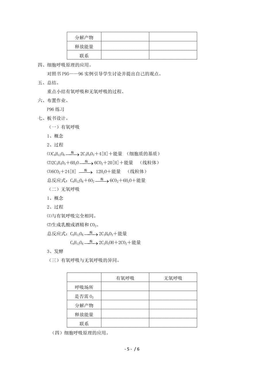 高中生物5.3《ATP的主要来源_第5页