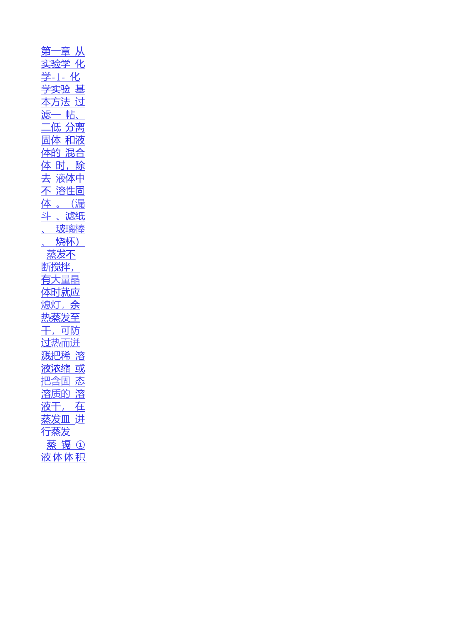 高一化学知识点总结(最新完整版)_第1页