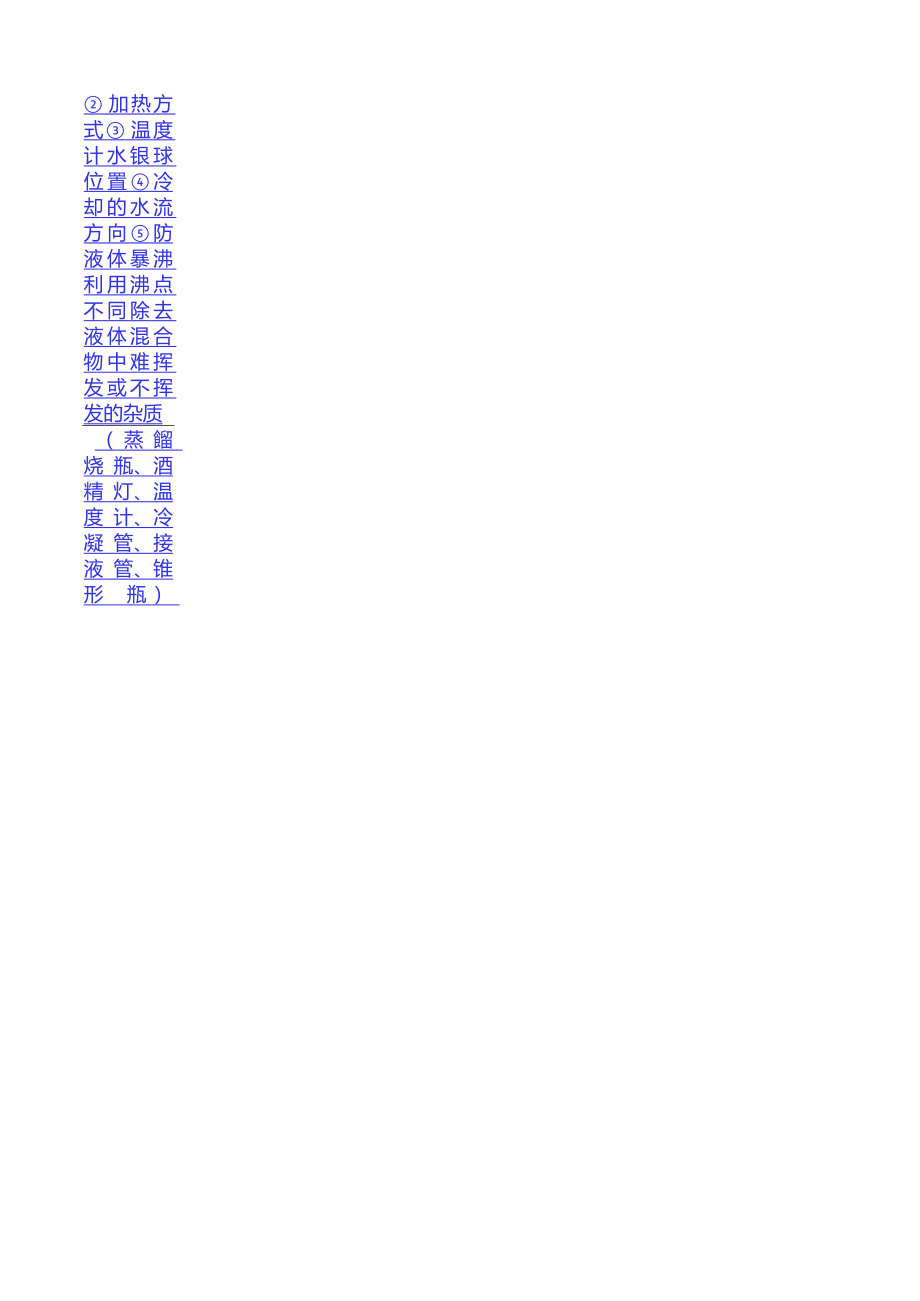 高一化学知识点总结(最新完整版)_第2页