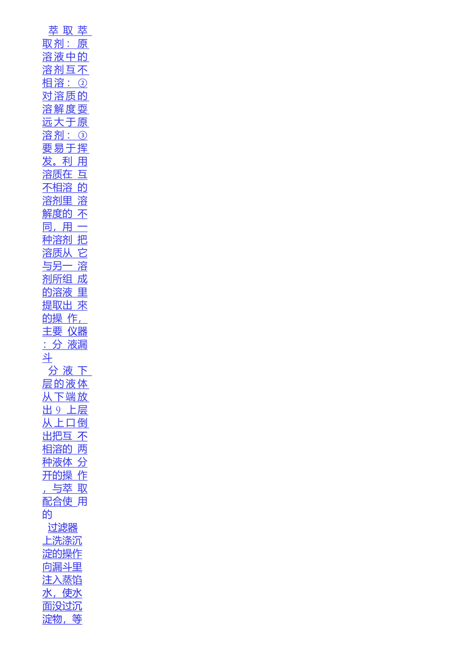 高一化学知识点总结(最新完整版)_第3页