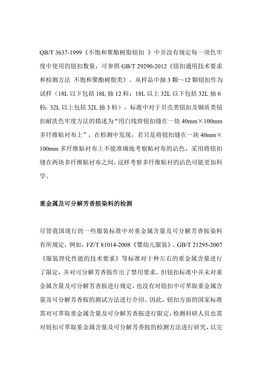 钮扣的检测方法.doc_第3页