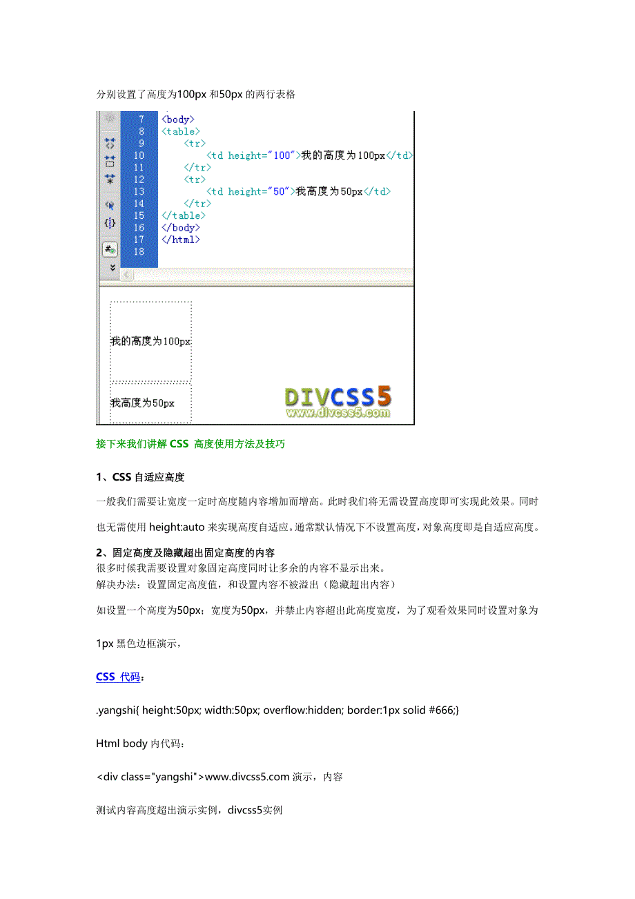 DIV+CSS基础教程全攻略.doc_第2页