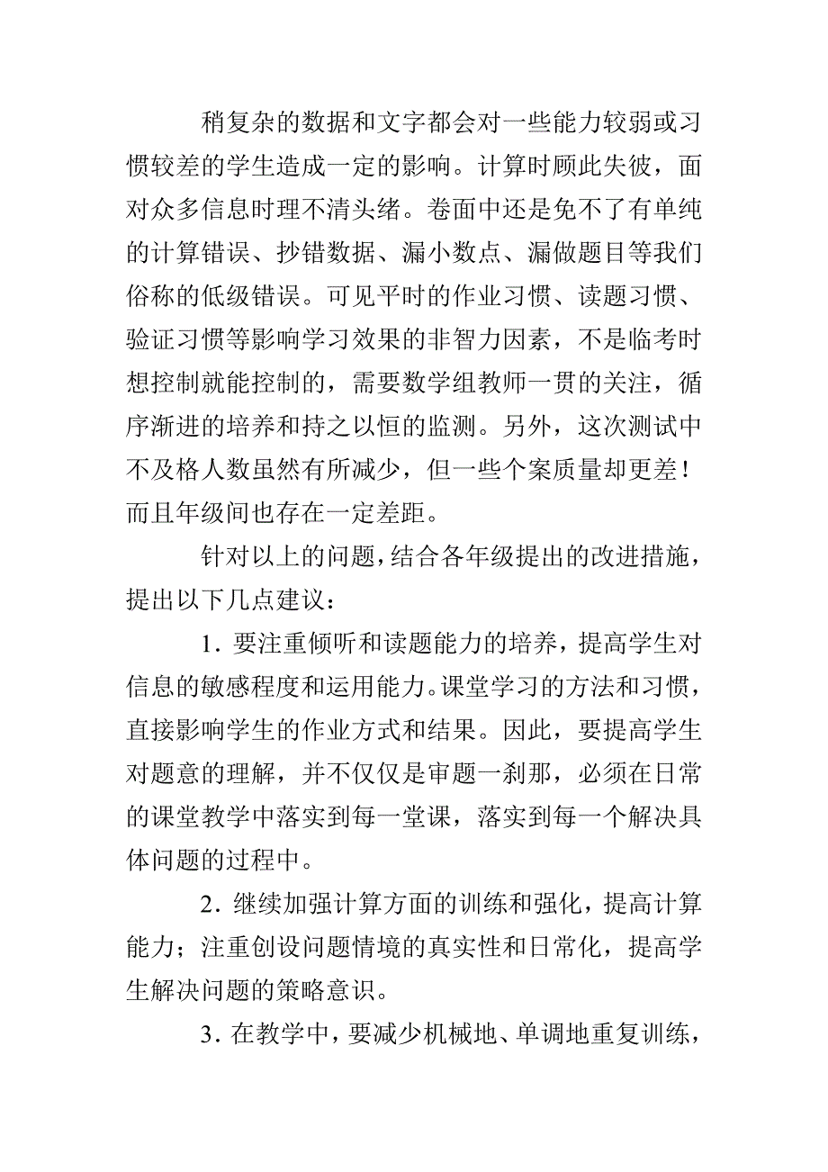 都江市实验小学（数学）期中总结_第3页