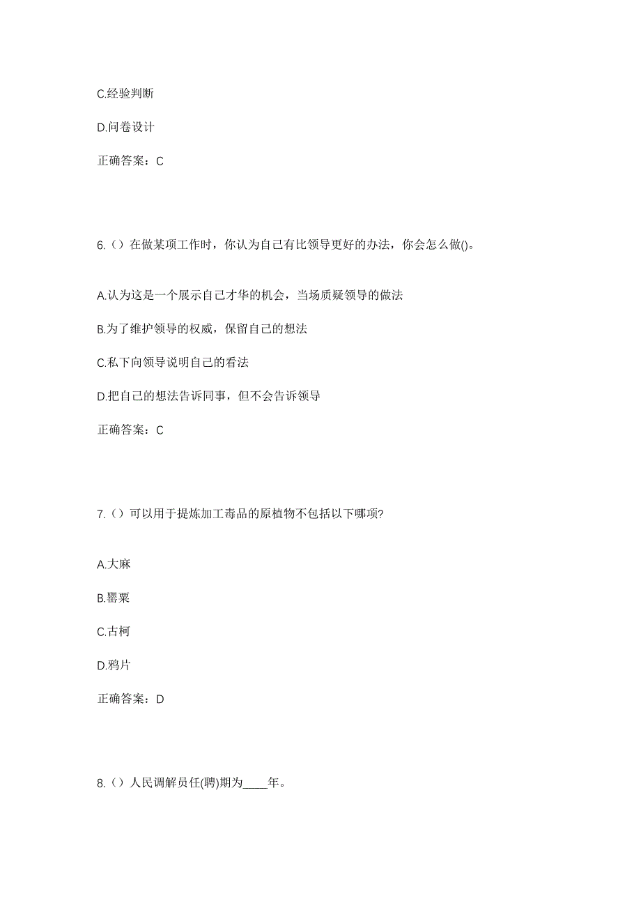 2023年辽宁省沈阳市法库县龙山街道秋皮沟村社区工作人员考试模拟题及答案_第3页