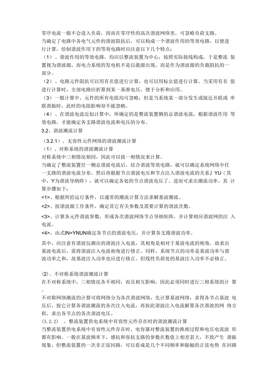 电力系统谐波_第3页