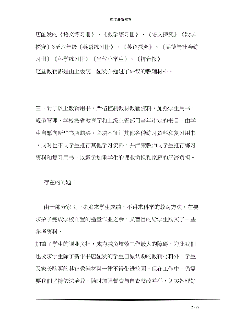 教辅资料自查报告(DOC 27页)_第2页