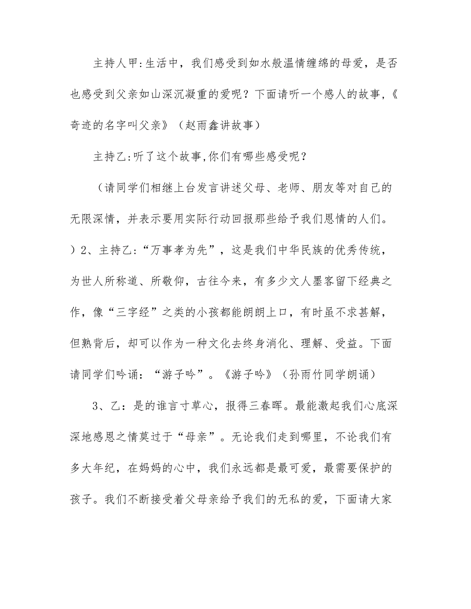 感恩的心主题班会设计方案_第3页