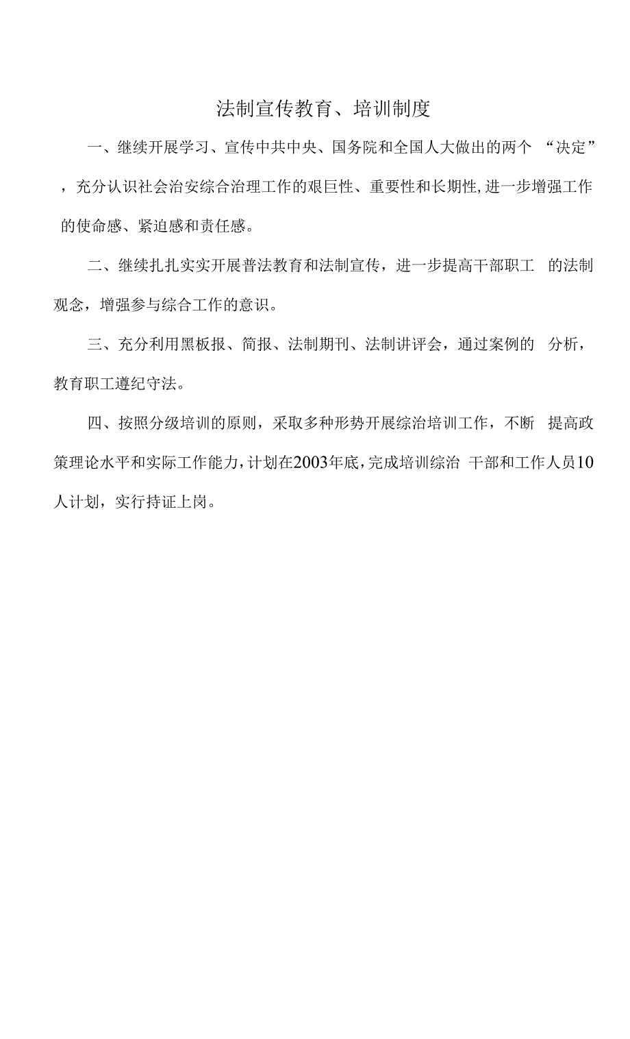 各项管理制度.docx_第3页