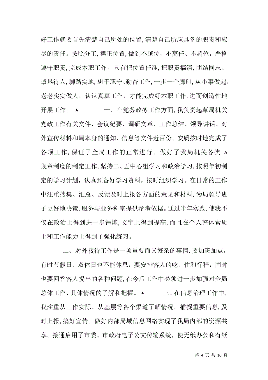 优秀单位上半年工作总结_第4页