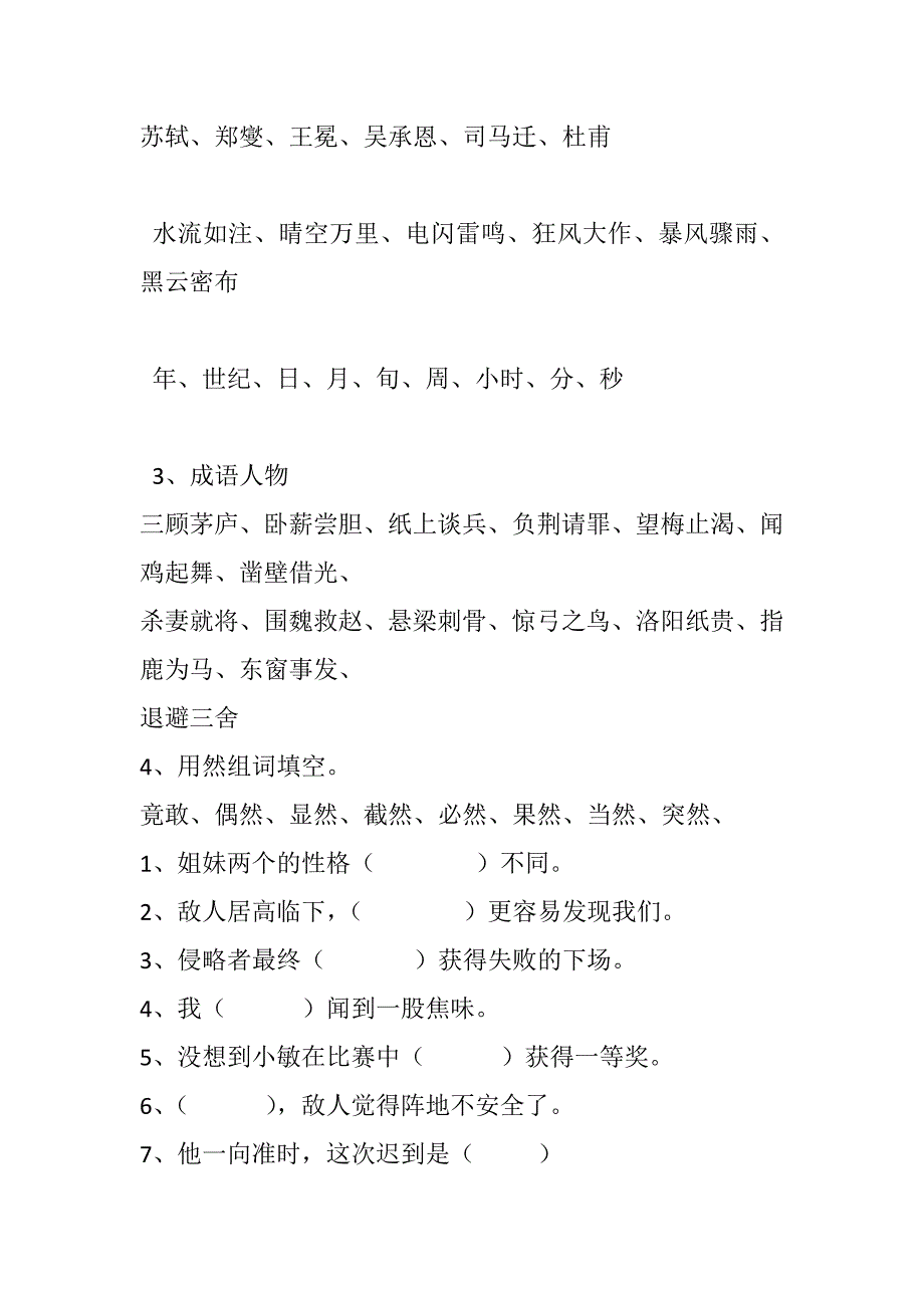 小学语文基础知识归类复习及练习题_第2页