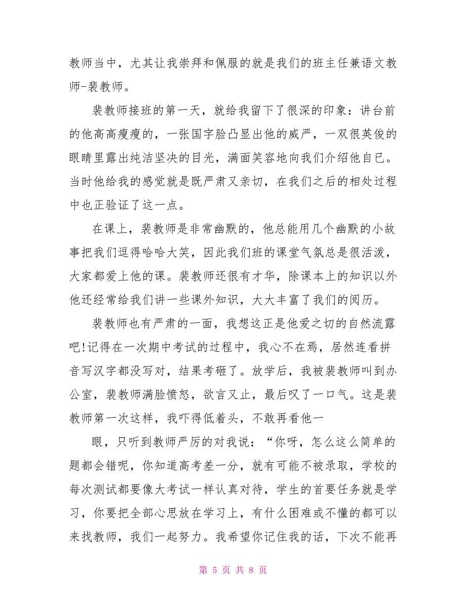 对于感恩发言_第5页