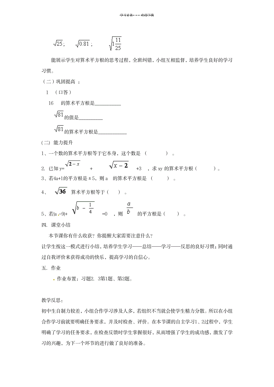 八年级数学上册 第二章《平方根》教案 北师大版_小学教育-小学学案_第3页