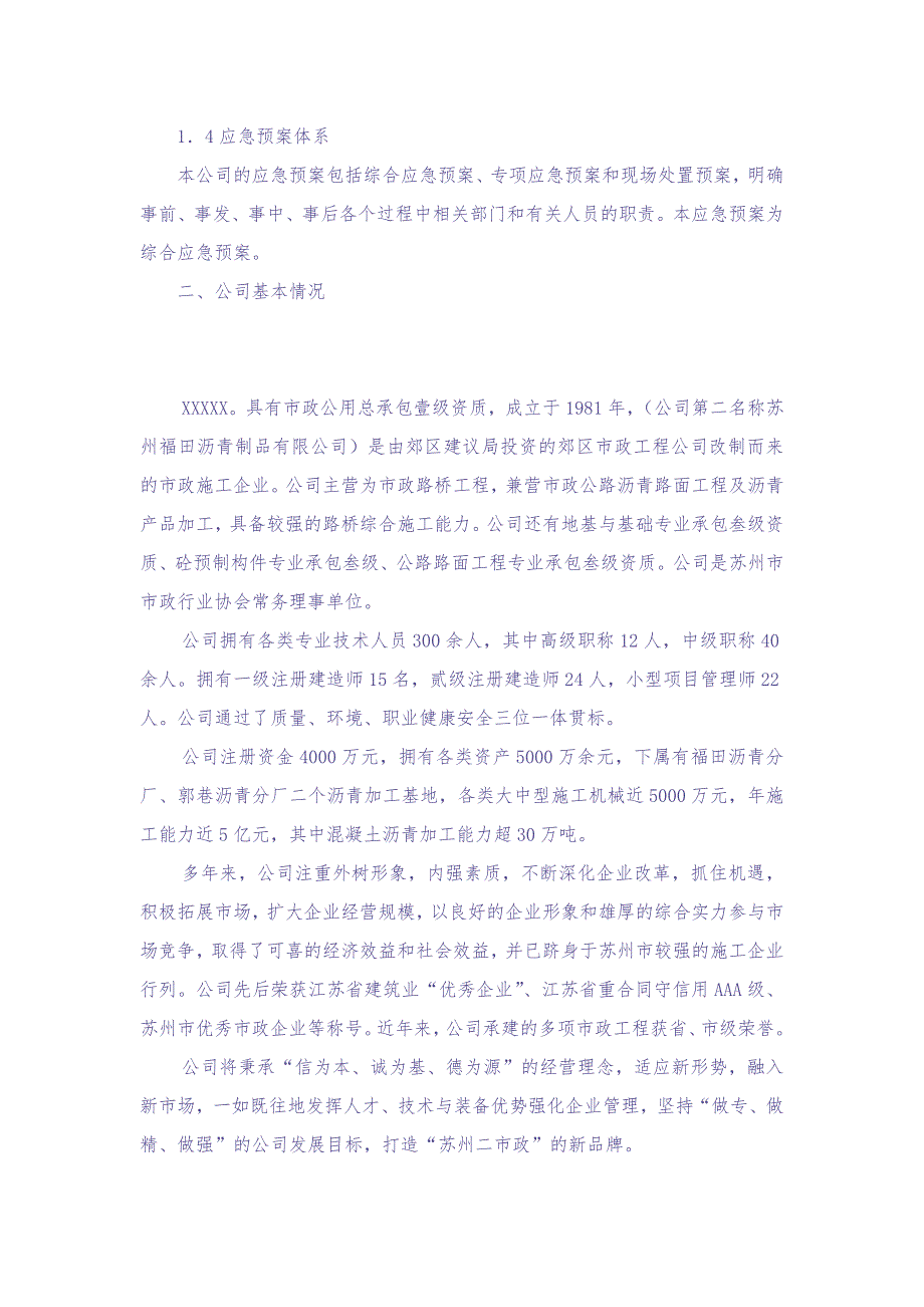 3480 应急预案公司级（天选打工人）.docx_第3页