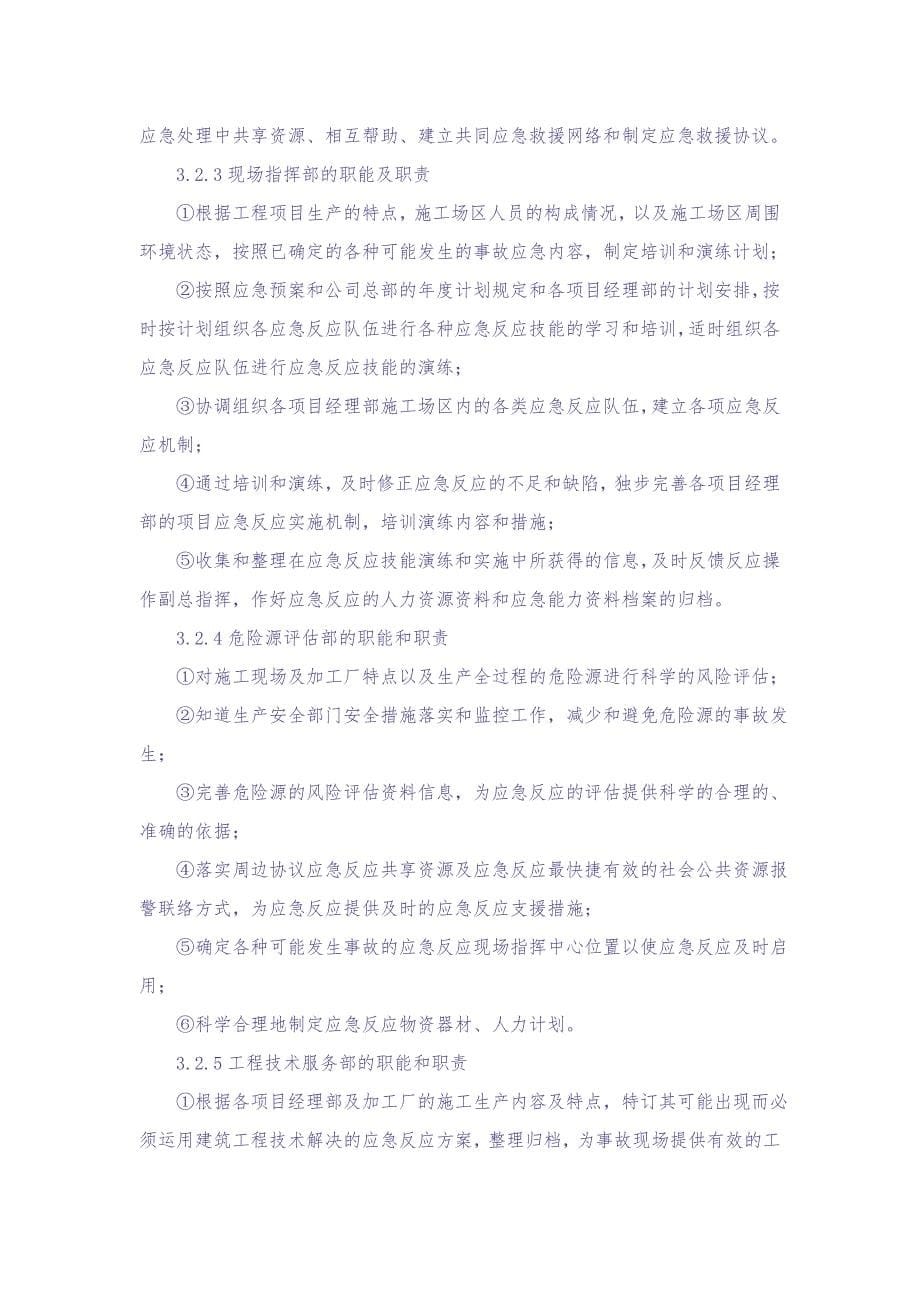 3480 应急预案公司级（天选打工人）.docx_第5页