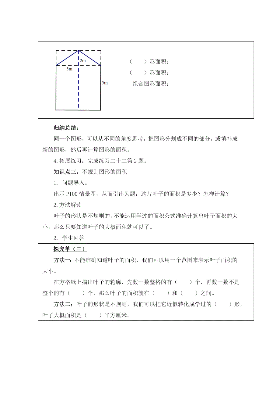 组合图形的面积教学设计.doc_第3页