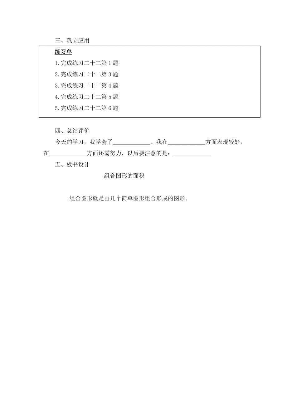 组合图形的面积教学设计.doc_第4页