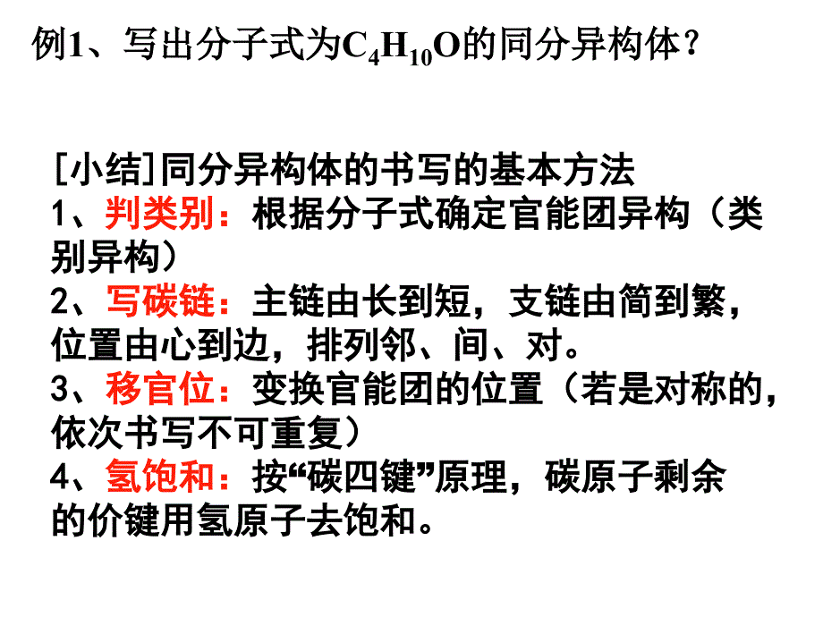 化学选修5总复习ppt课件_第4页