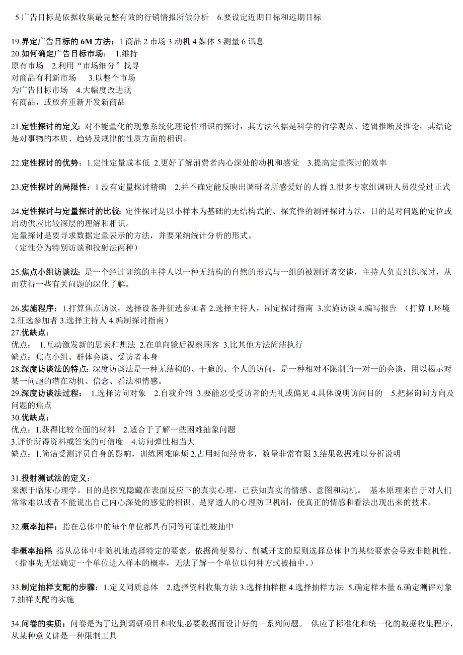 自考广告学本科广告效果定义_第2页