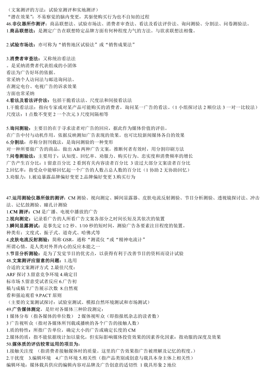 自考广告学本科广告效果定义_第4页