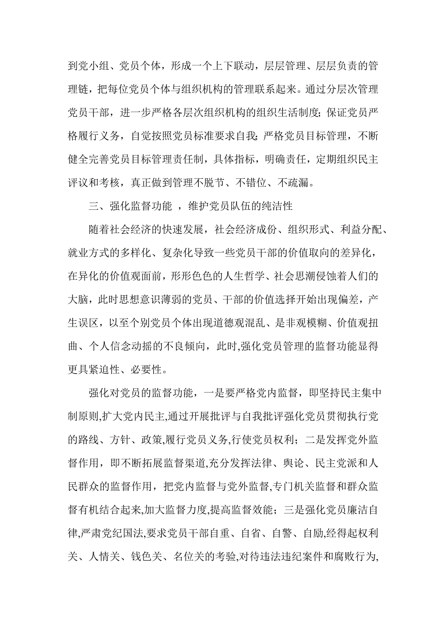 浅谈如何加强金融干部队伍管理_第3页