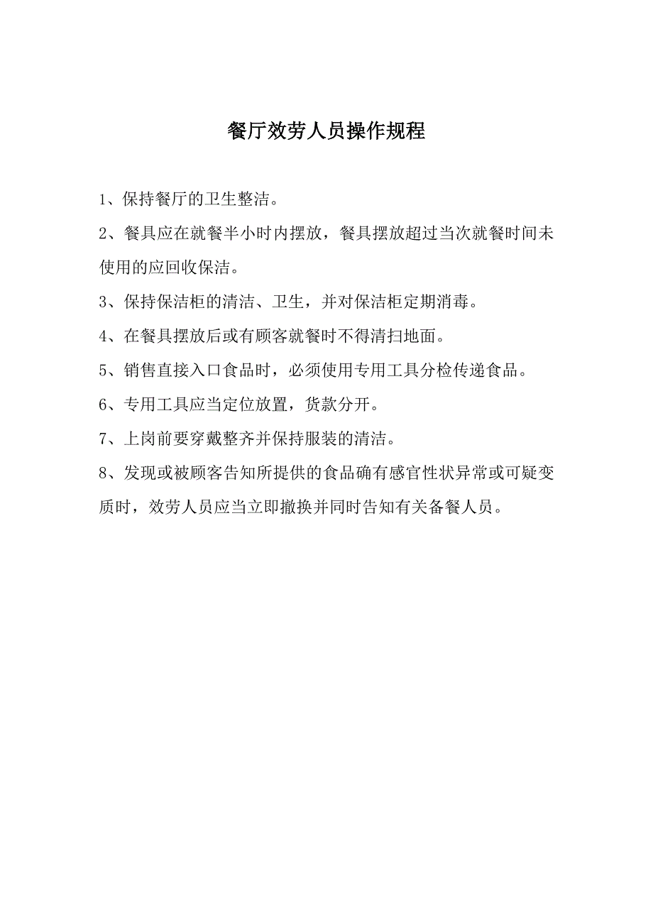 餐用具清洗消毒操作规程_第3页