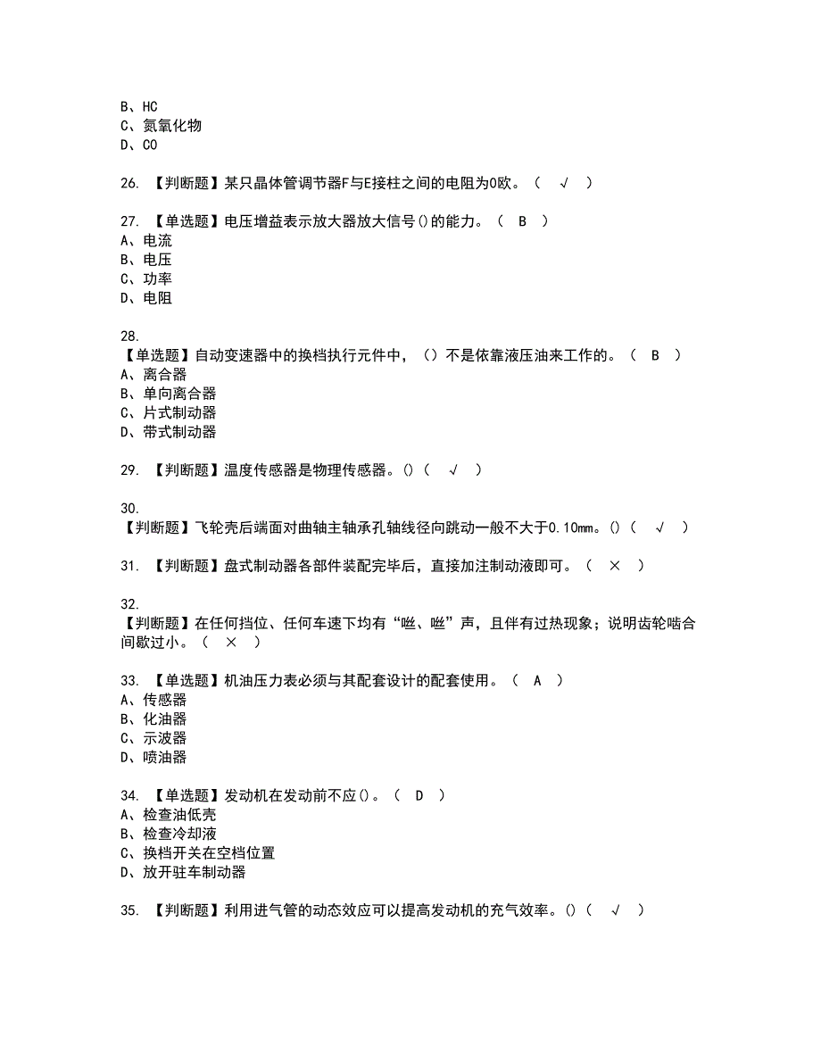 2022年汽车修理工（高级）资格考试模拟试题带答案参考2_第4页