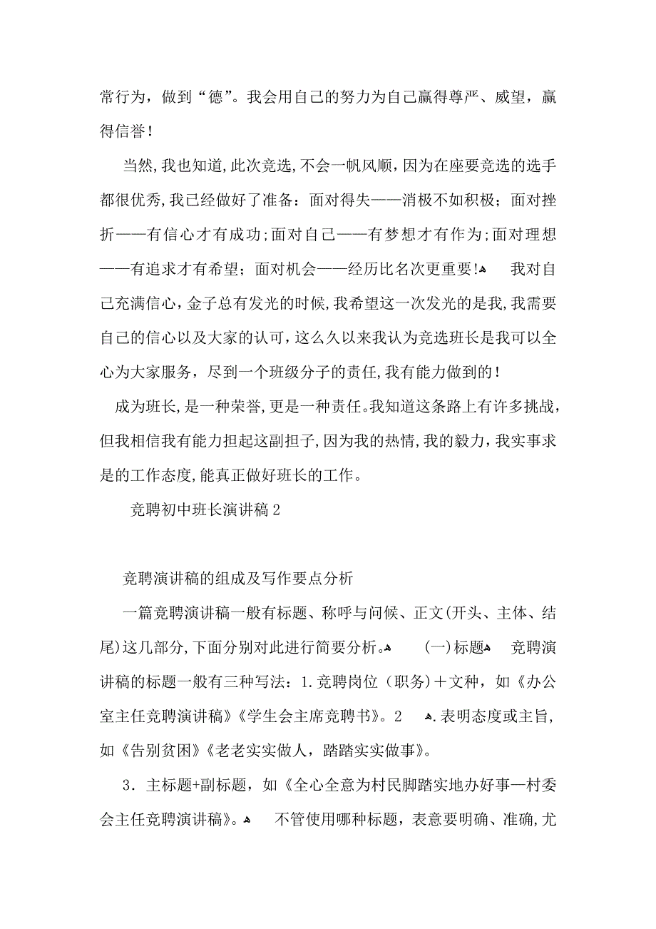 竞聘初中班长演讲稿_第3页