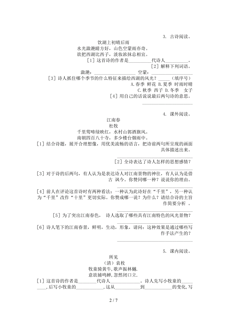 湘教版三年级上学期语文诗词阅读理解重点知识练习题_第2页