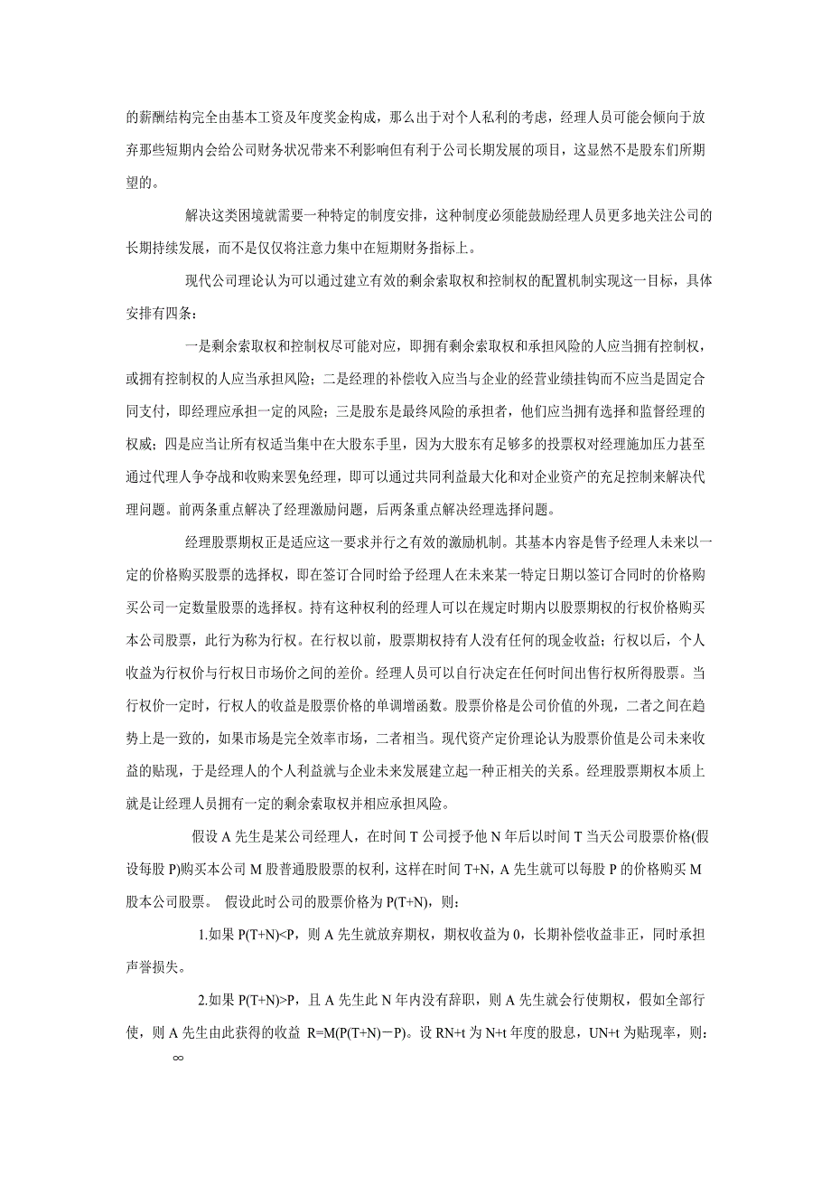 经理股票期权的理论分析和技术设计_第2页