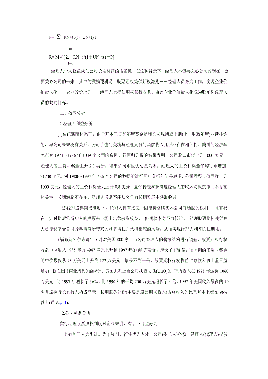 经理股票期权的理论分析和技术设计_第3页