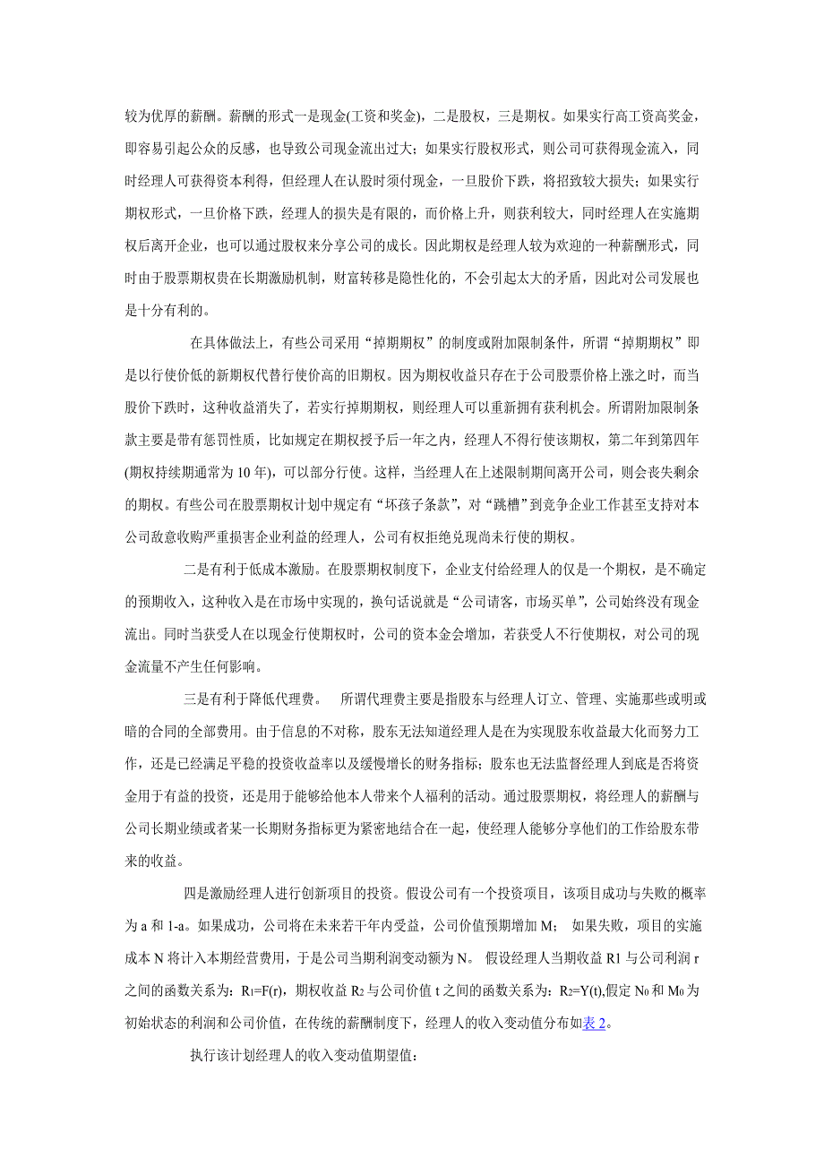 经理股票期权的理论分析和技术设计_第4页