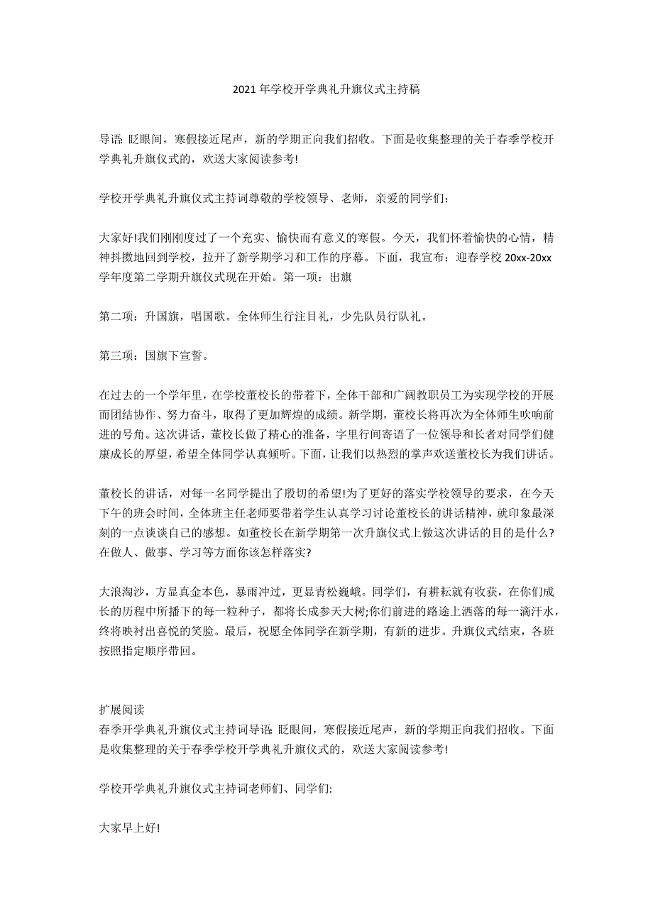 2021年学校开学典礼升旗仪式主持稿_第1页