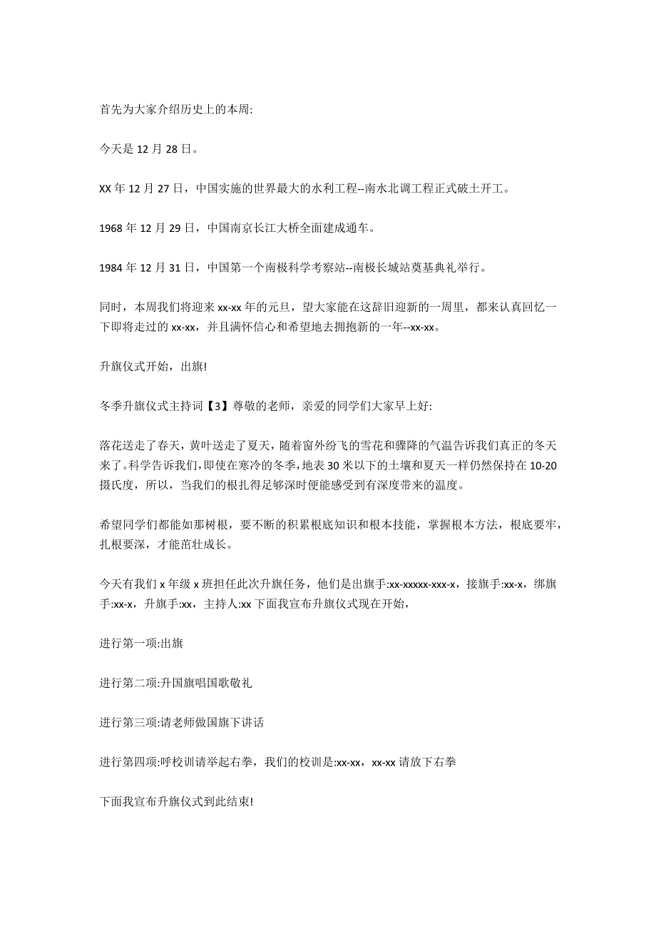 2021年学校开学典礼升旗仪式主持稿_第2页