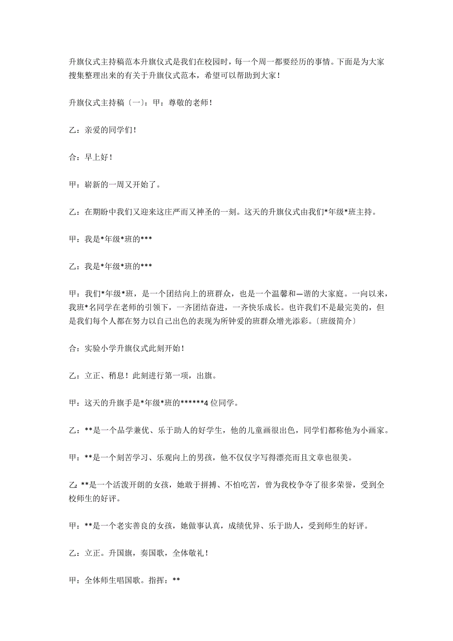 2021年学校开学典礼升旗仪式主持稿_第3页