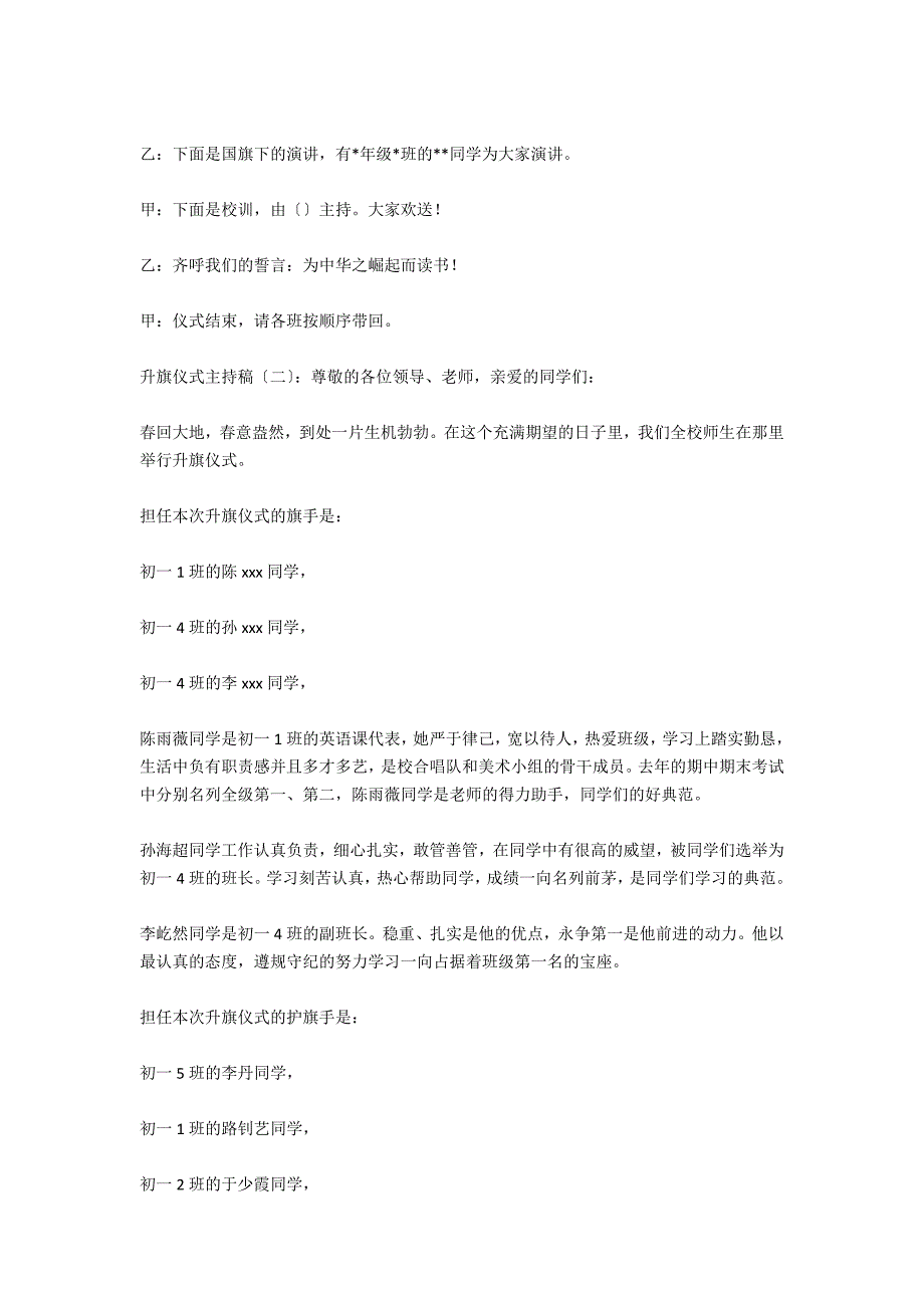 2021年学校开学典礼升旗仪式主持稿_第4页