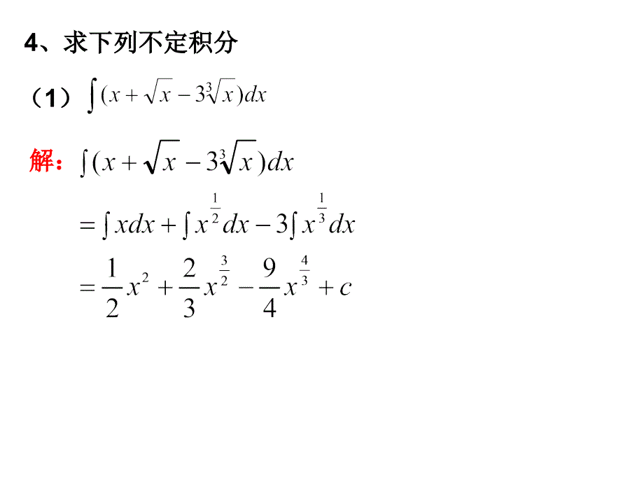 经济数学基础第6讲_第3页