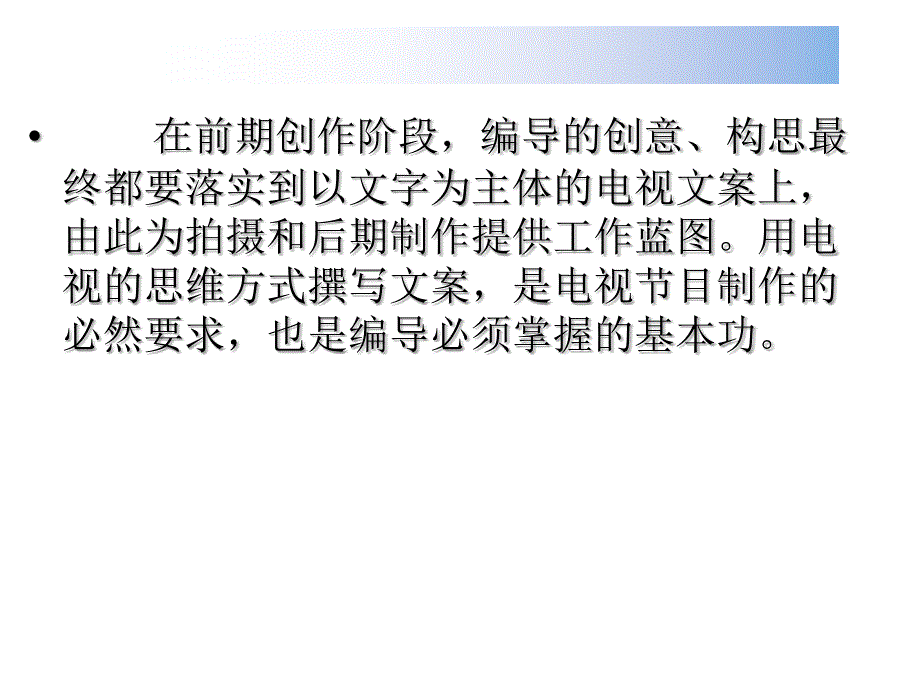 《电视目编导文案》PPT课件.ppt_第2页