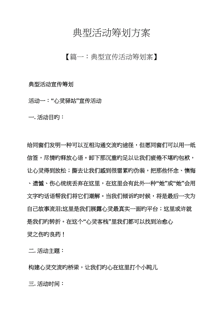 经典活动策划方案_第1页